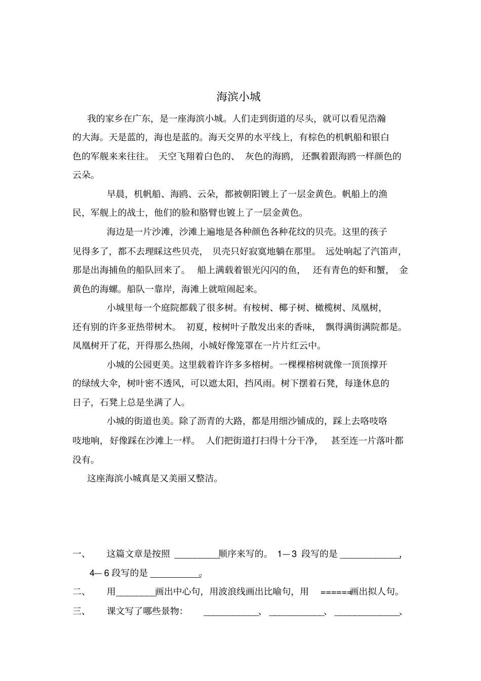 海滨小城阅读练习_第1页