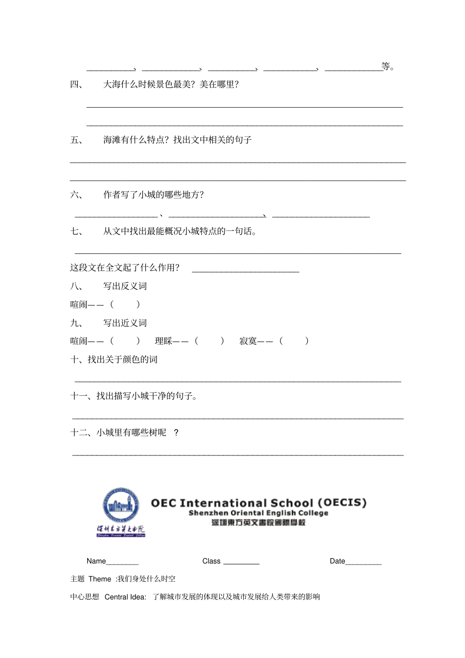 海滨小城阅读练习_第2页