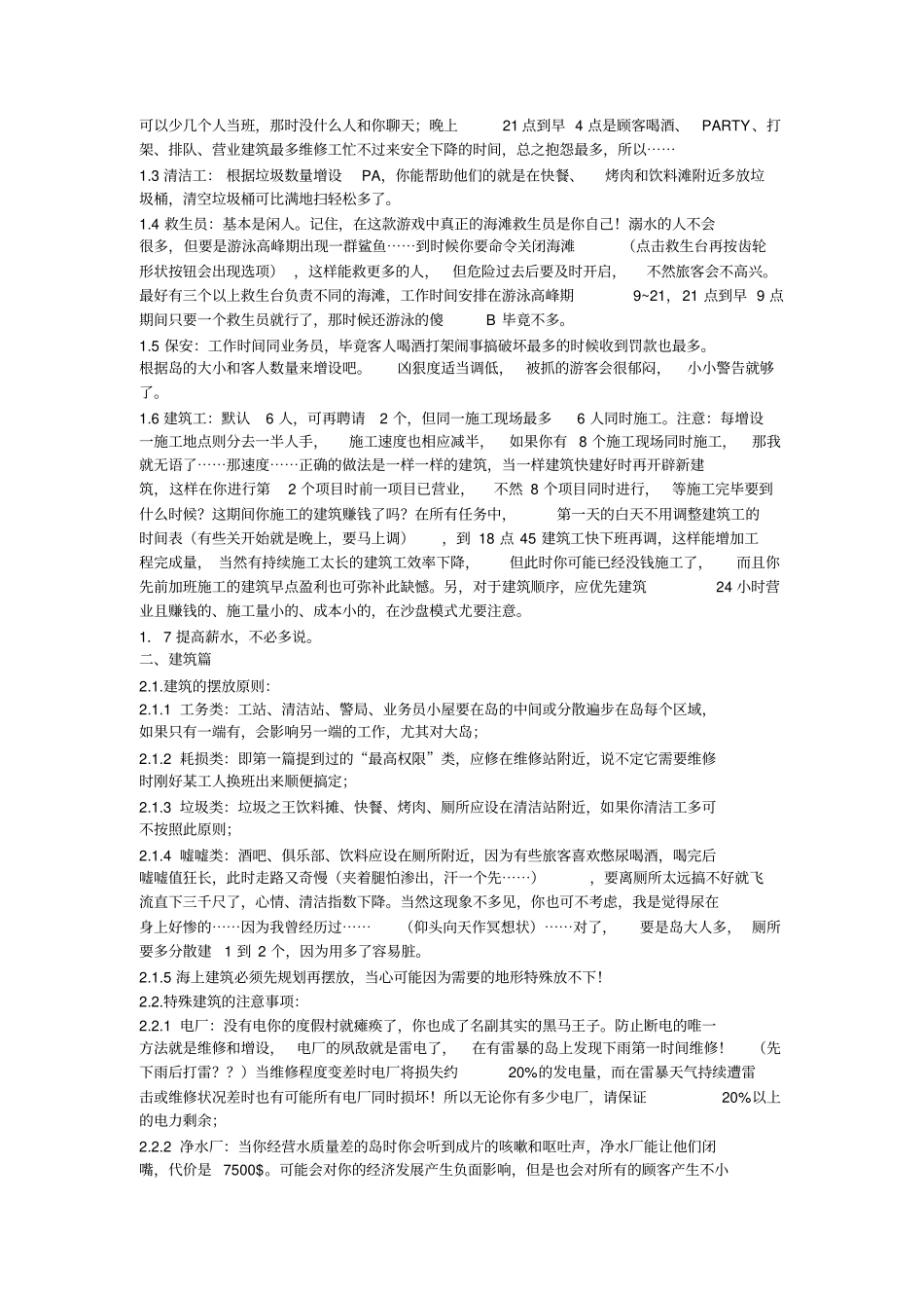 海滨嘉年华详尽攻略_第2页