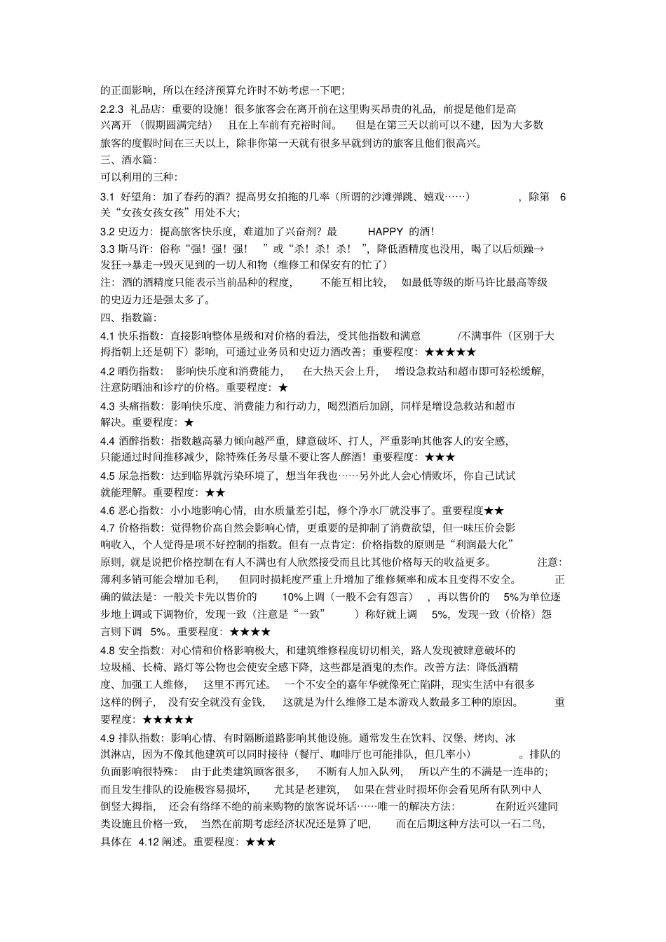 海滨嘉年华详尽攻略_第3页