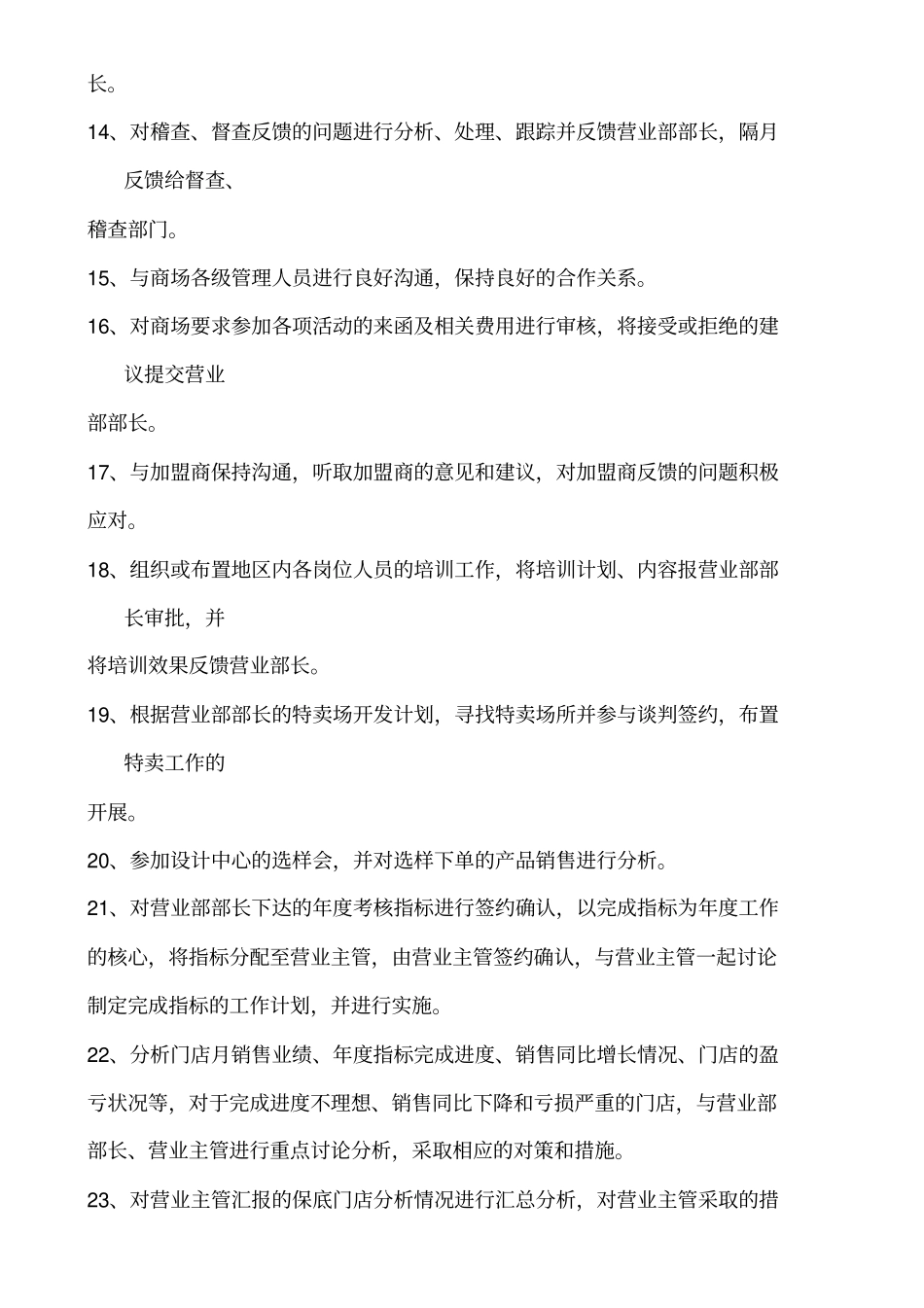 海澜之家运营管理手册_第2页