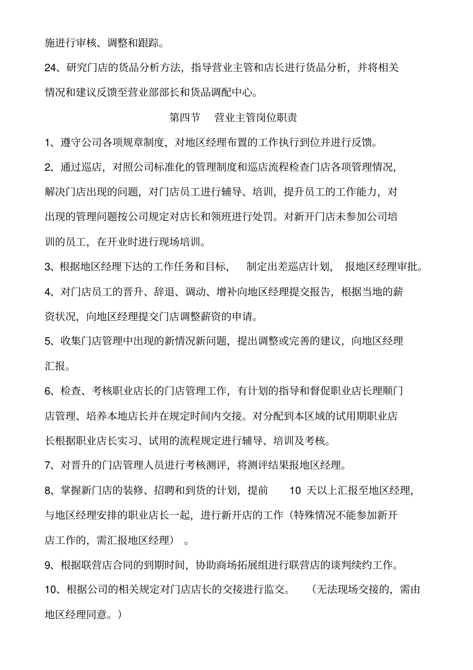 海澜之家运营管理手册_第3页