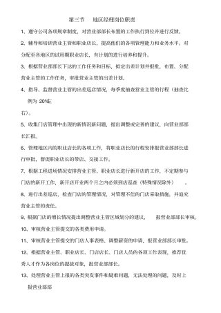 海澜之家运营管理手册