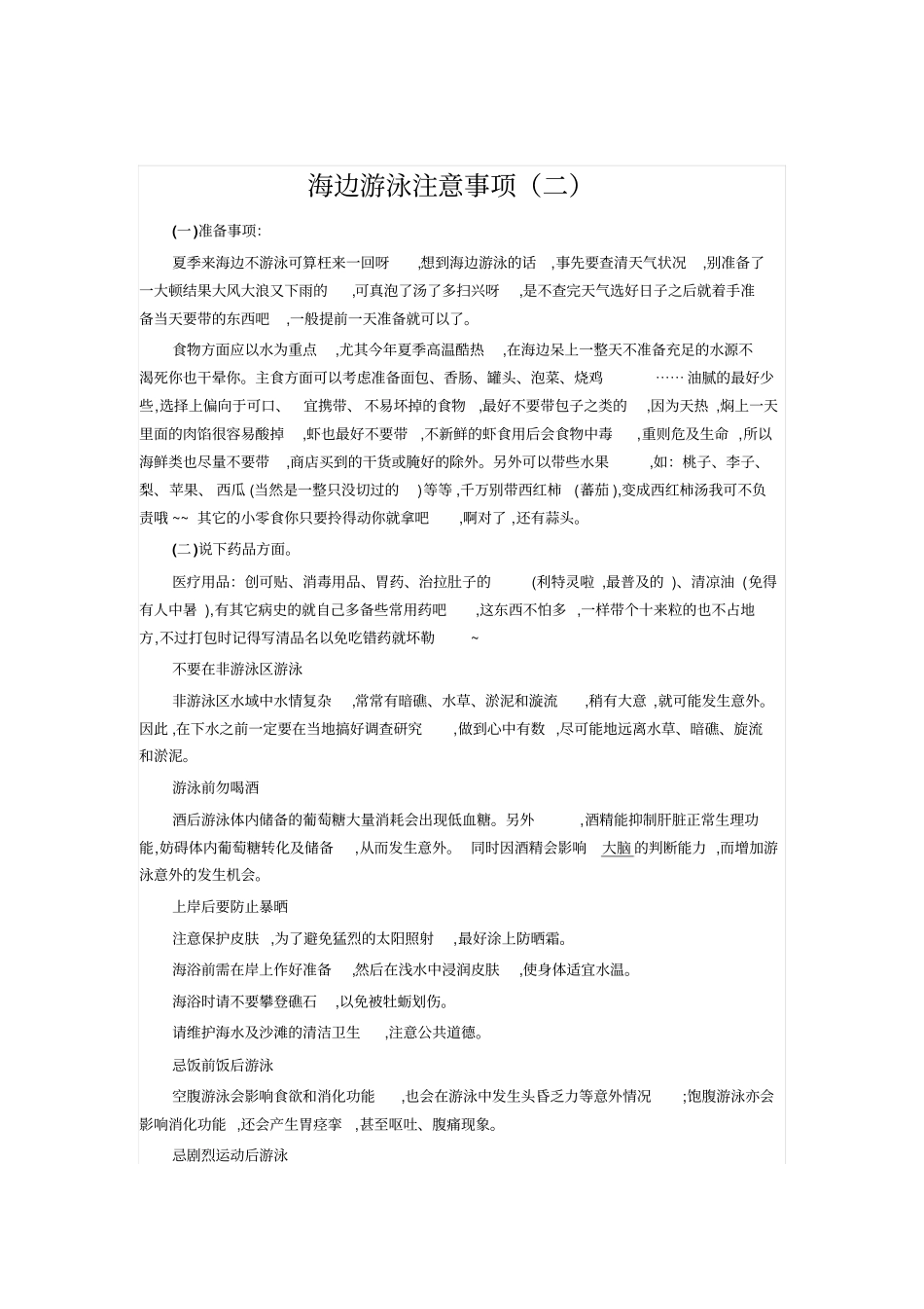 海滩游泳安全注意事项_第2页