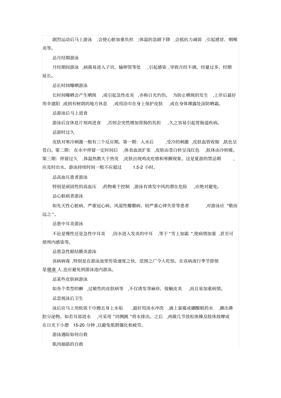 海滩游泳安全注意事项_第3页