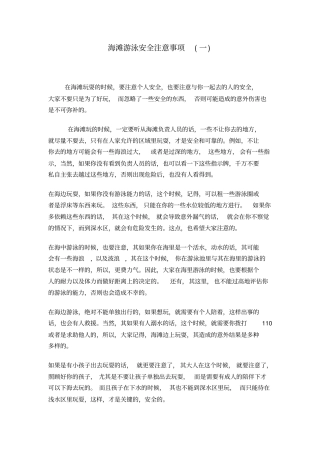 海滩游泳安全注意事项