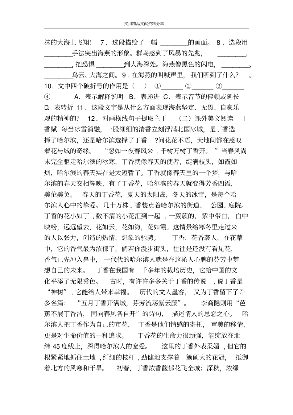 海燕同步练习及参考答案_第2页