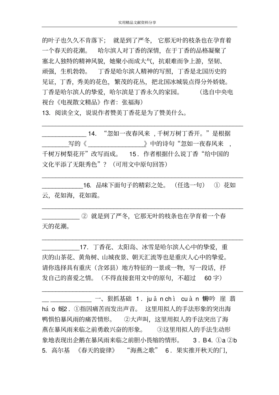 海燕同步练习及参考答案_第3页