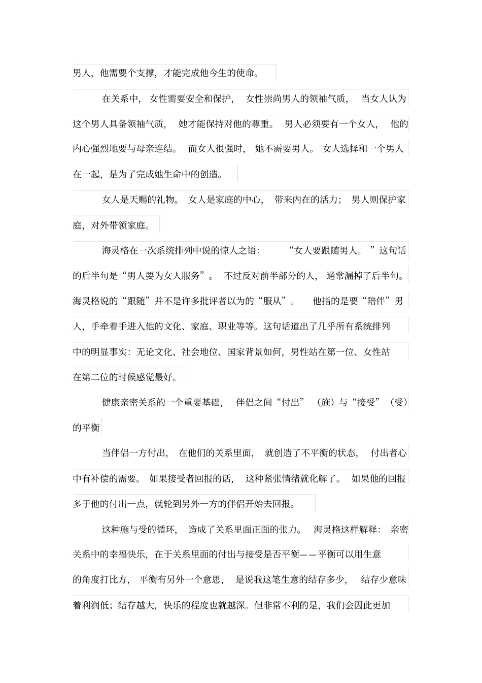 海灵格深度剖析两性关系_第2页