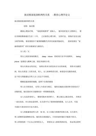 海灵格深度剖析两性关系