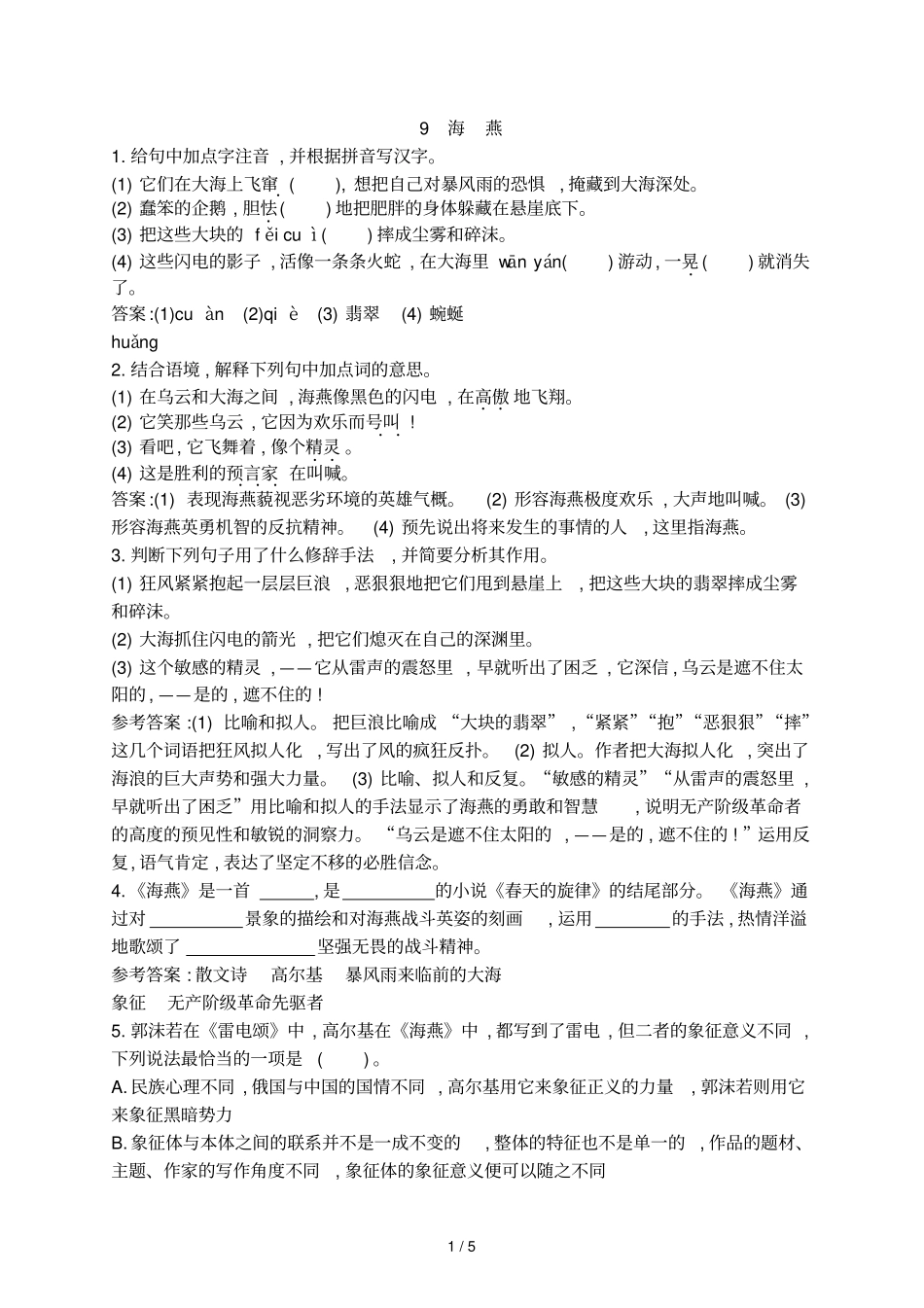 海燕练习及答案_第1页
