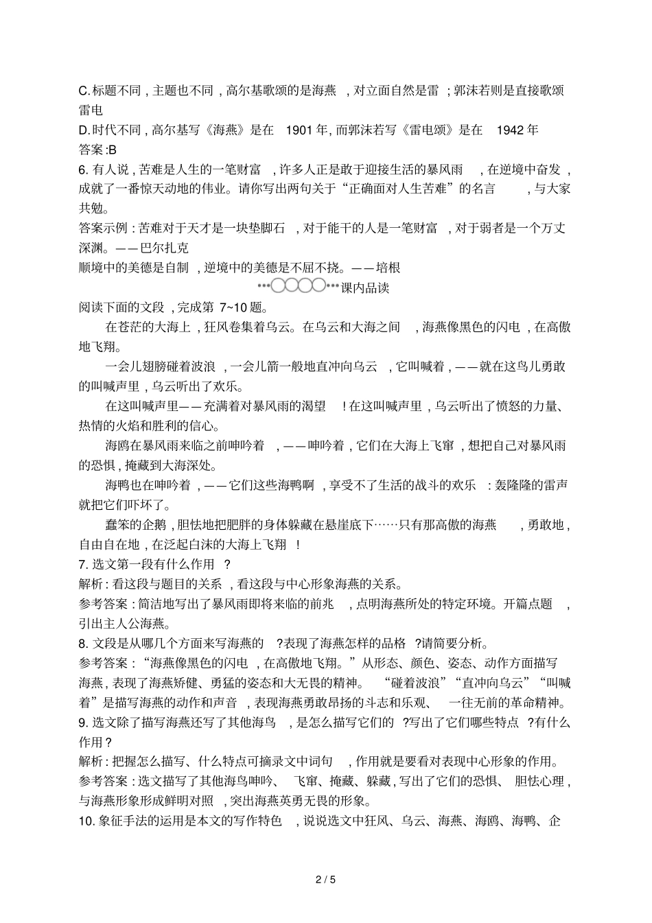海燕练习及答案_第2页