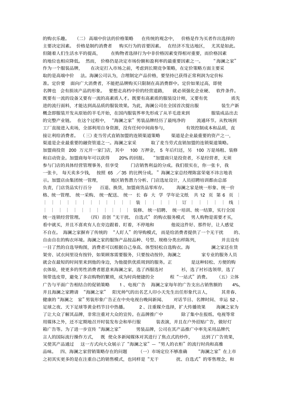 海澜之家营销战略分析_第3页