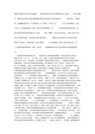 海澜之家营销战略分析