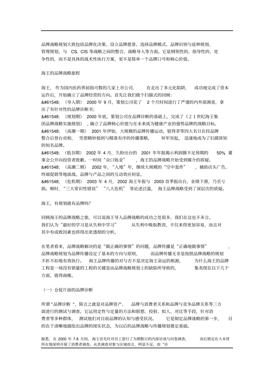 海王品牌战略诊断指引_第2页