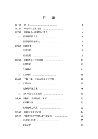 海珍品苗种孵化场建设工程项目建议书