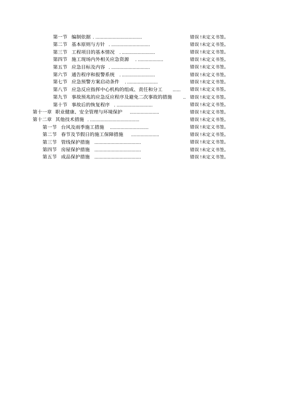 海珠半岛施工组织设计基础支护_第2页
