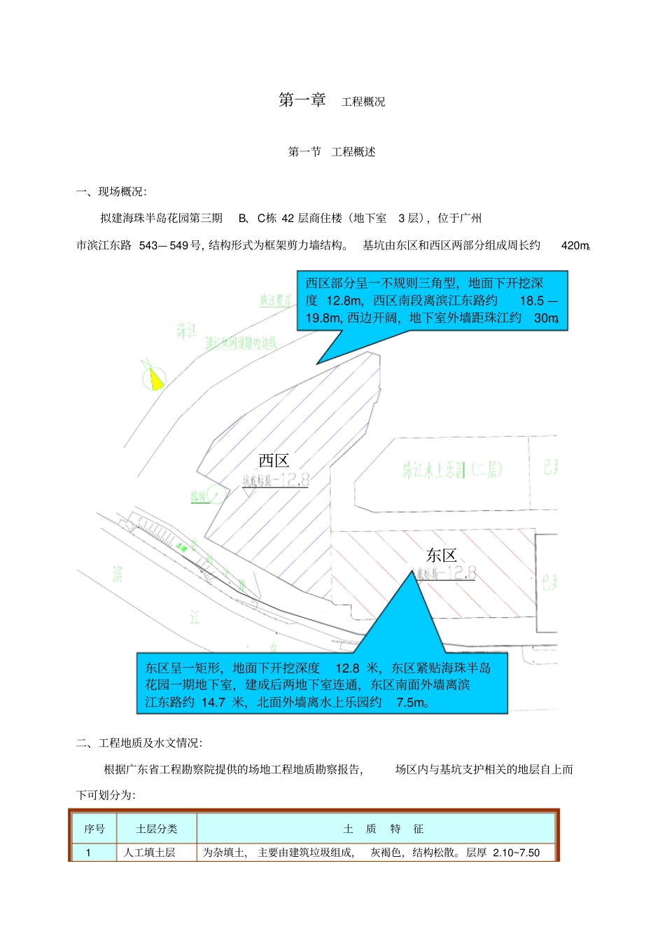 海珠半岛施工组织设计基础支护_第3页