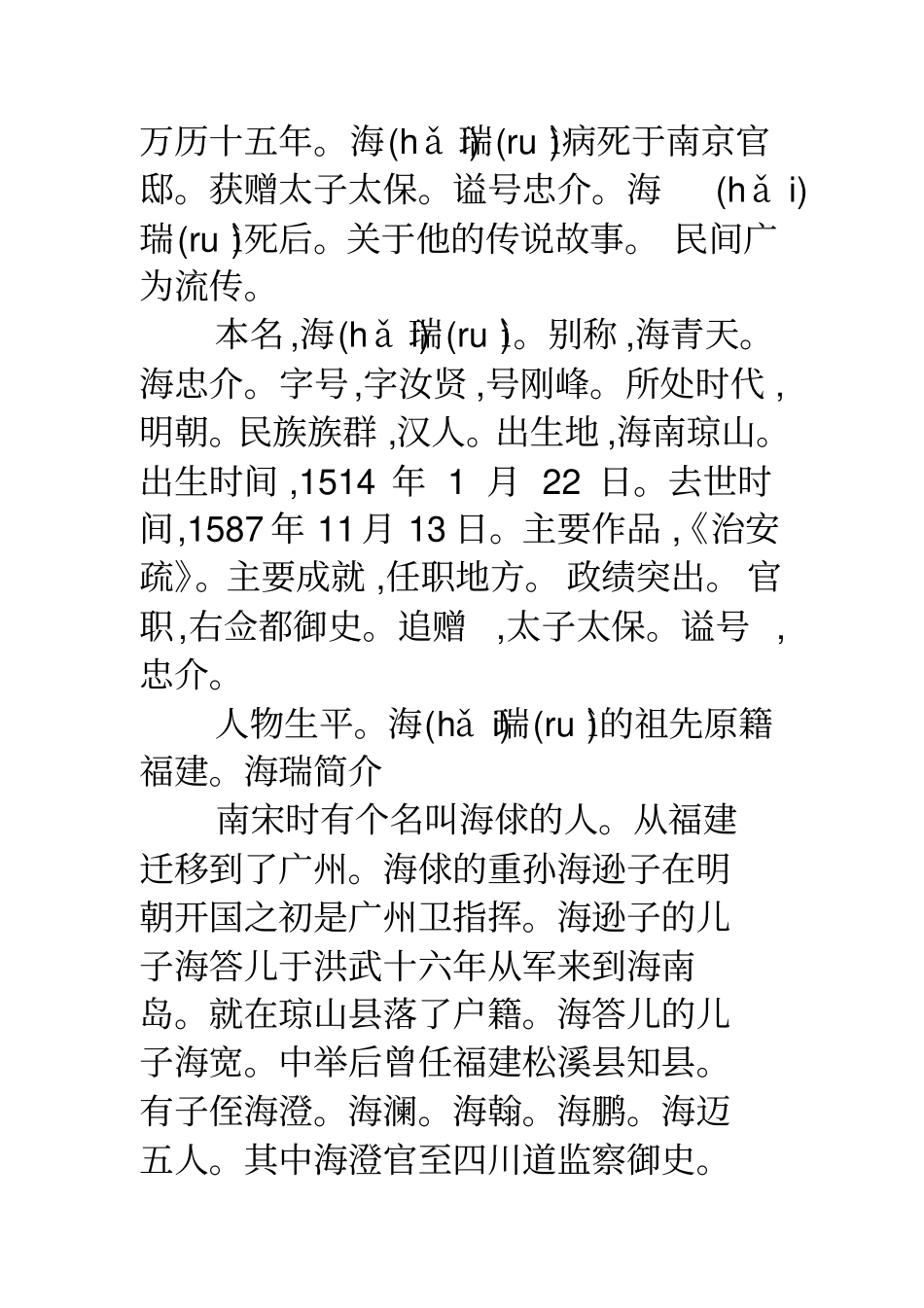 海瑞简介海瑞简介海瑞_第2页