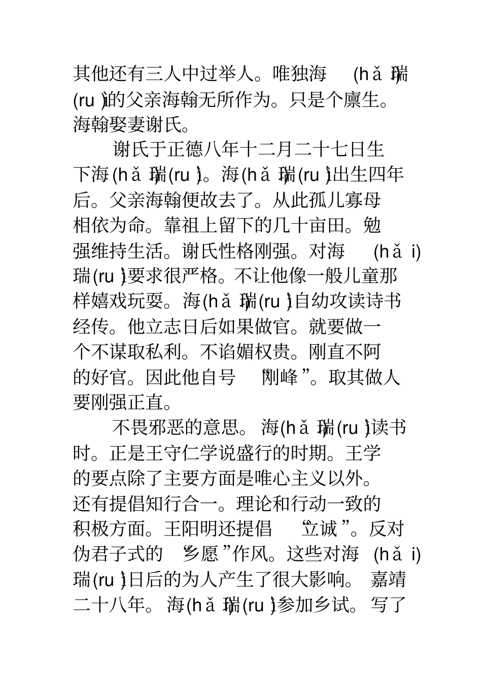 海瑞简介海瑞简介海瑞_第3页