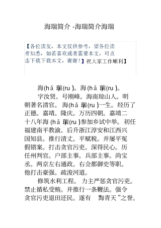 海瑞简介海瑞简介海瑞