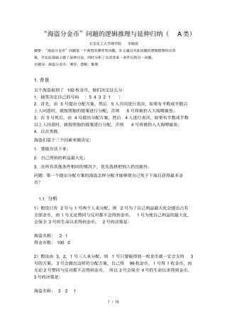 海盗分金币问题的逻辑推理与延伸归纳优秀奖