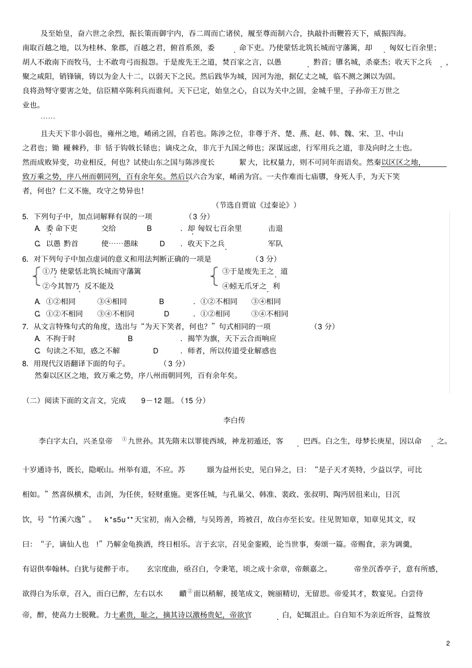 海珠区第二学期期末七区联考试卷以及答案高一_第2页
