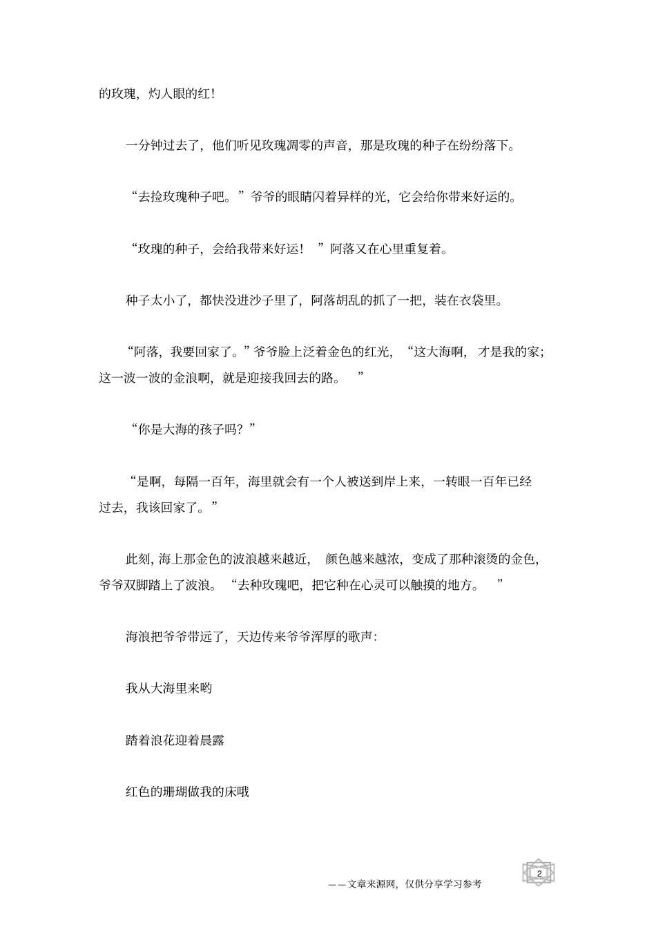 海的玫瑰_童话故事_第2页