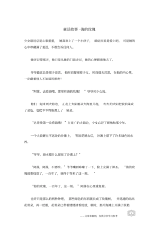 海的玫瑰_童话故事