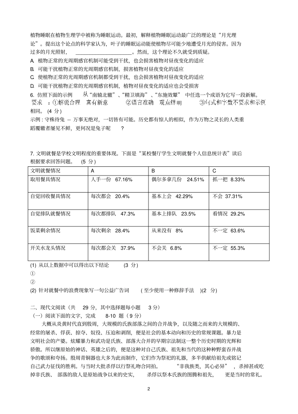 海盐高级中学2016高三适应性仿真考试语文试卷汇总_第2页