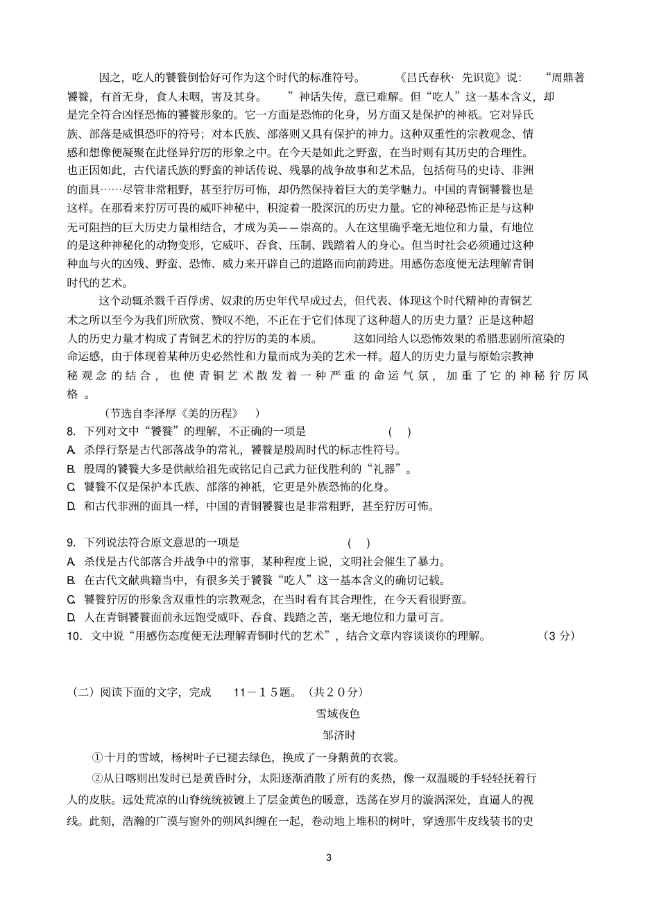 海盐高级中学2016高三适应性仿真考试语文试卷汇总_第3页