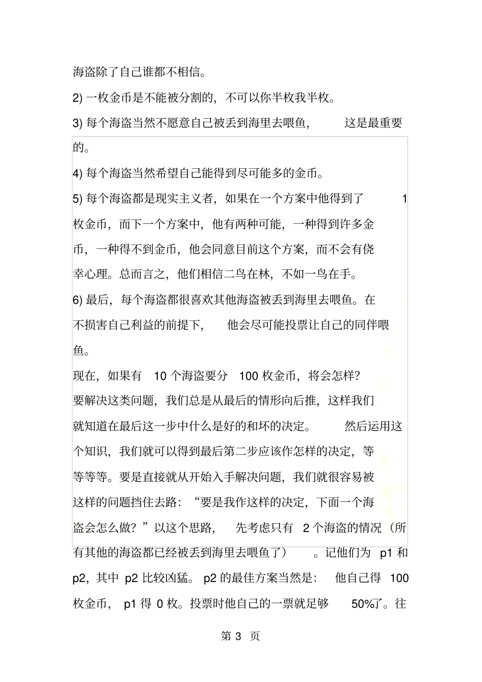 海盗分金问题异调_第3页
