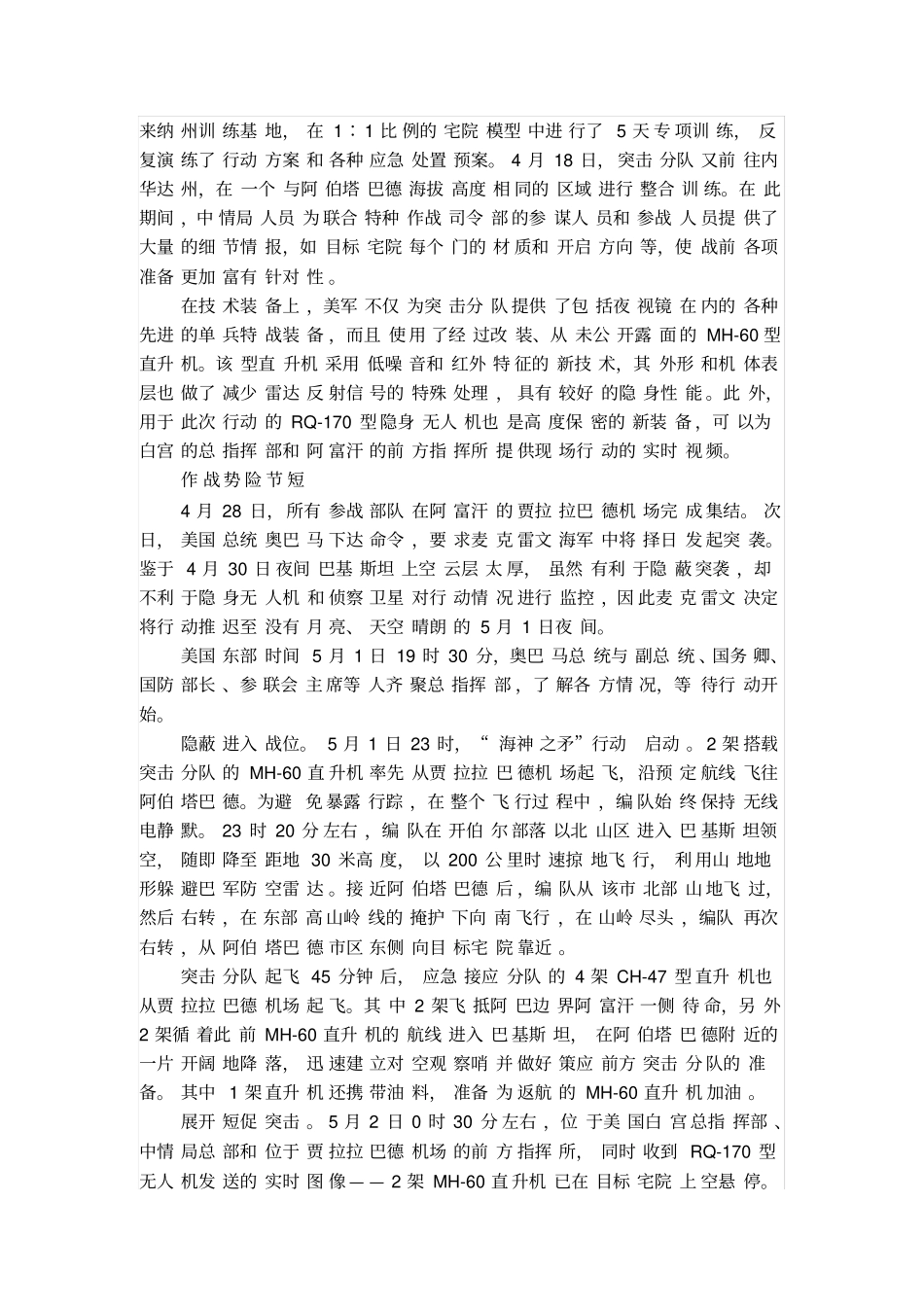 海神之矛行动_第2页