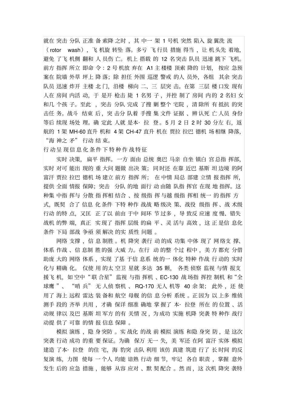 海神之矛行动_第3页
