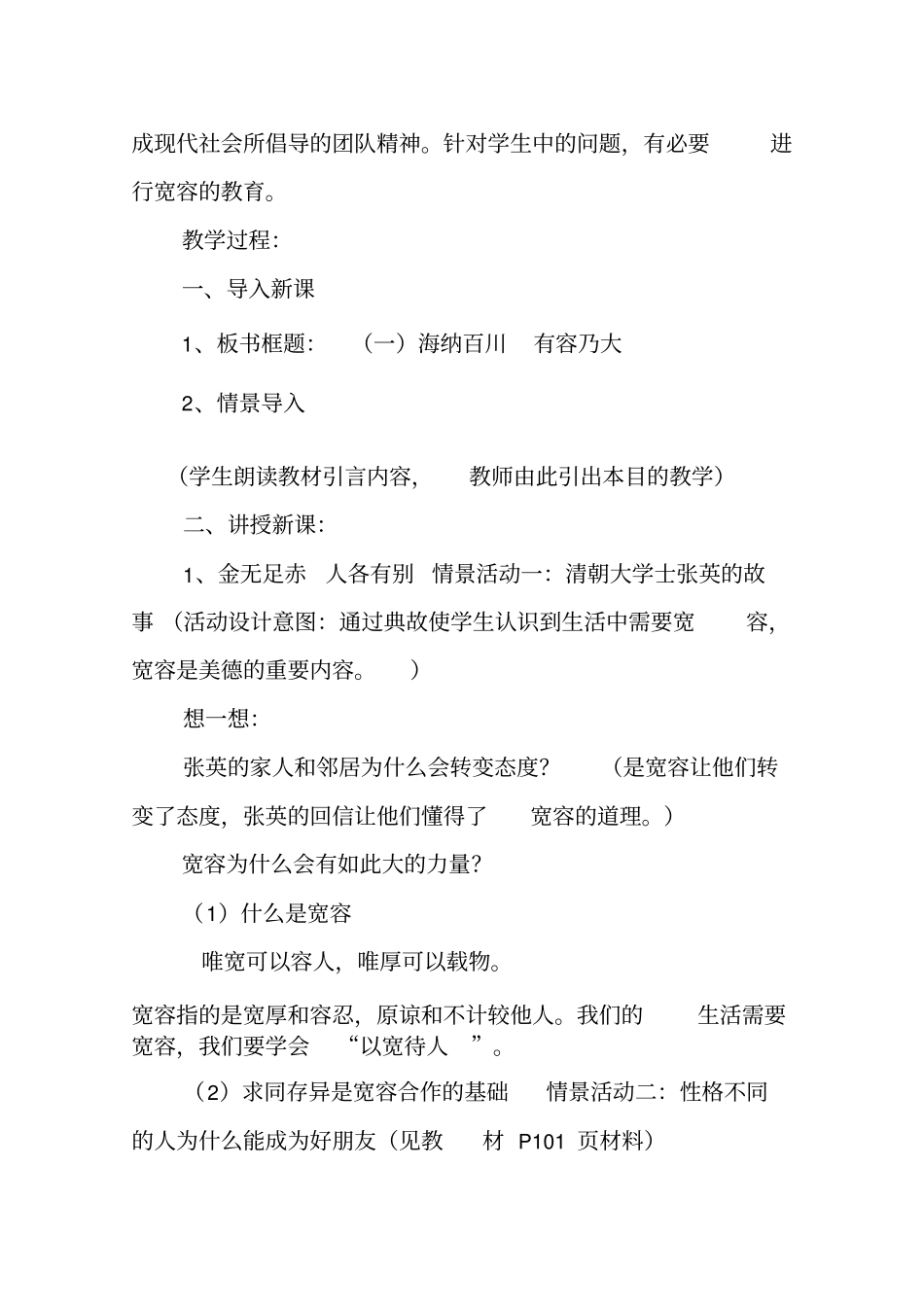海纳百川有容乃大_第2页