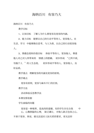 海纳百川有容乃大