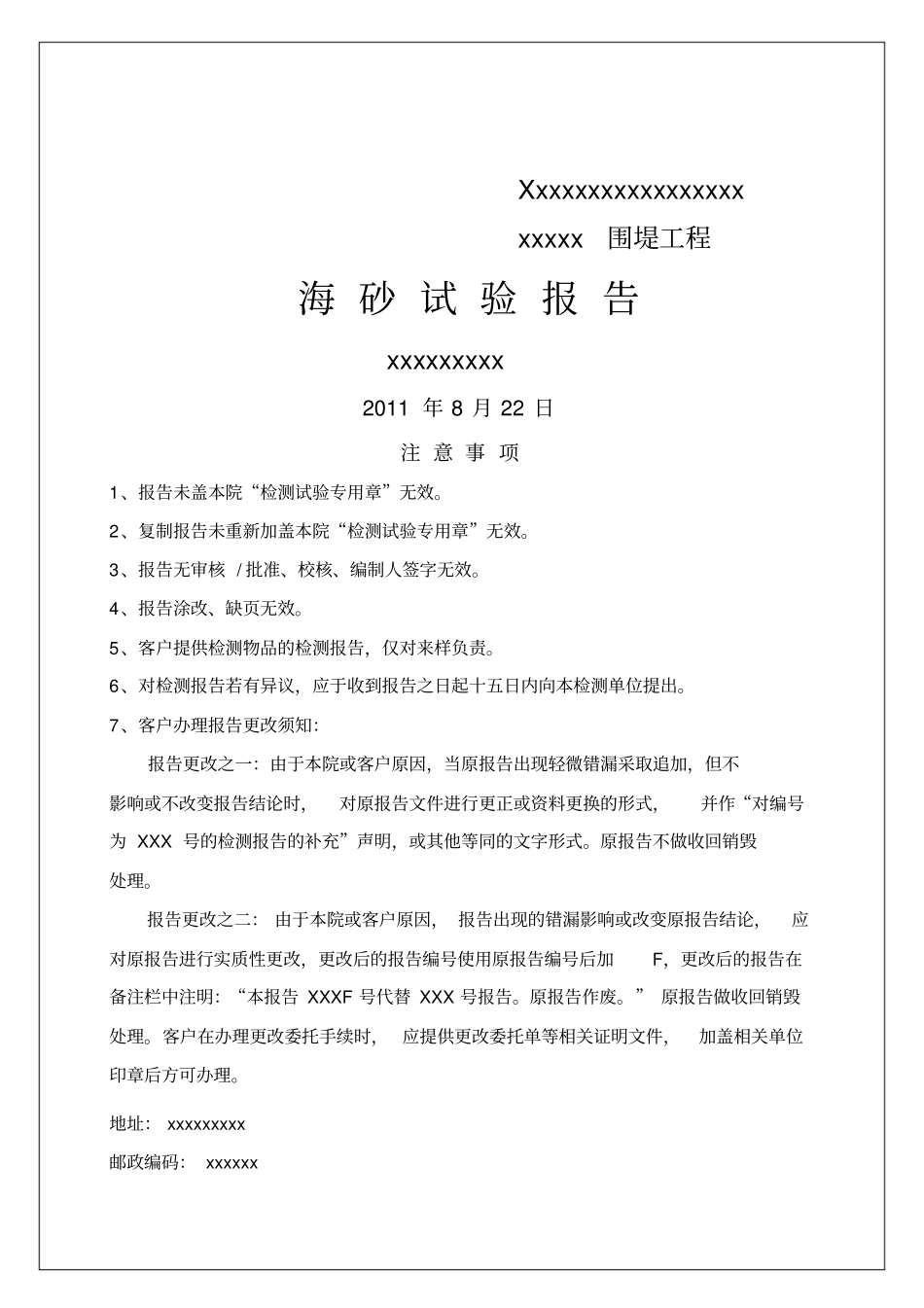 海砂检测报告_第1页