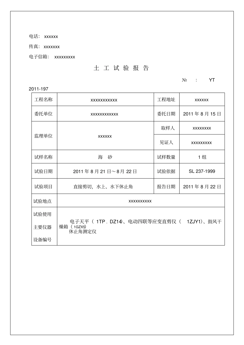 海砂检测报告_第2页