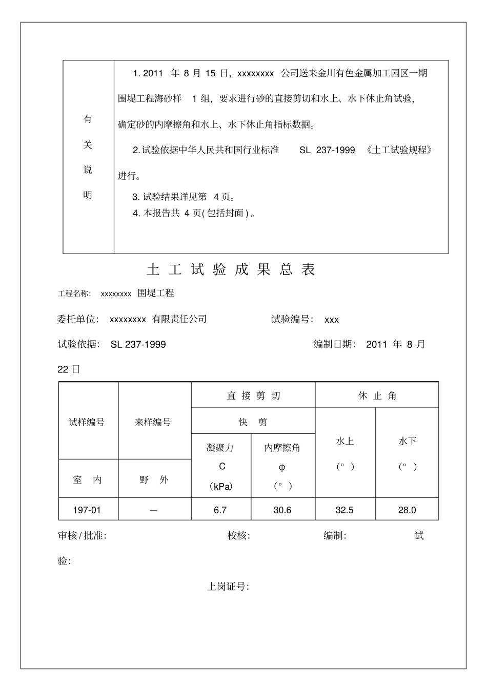 海砂检测报告_第3页