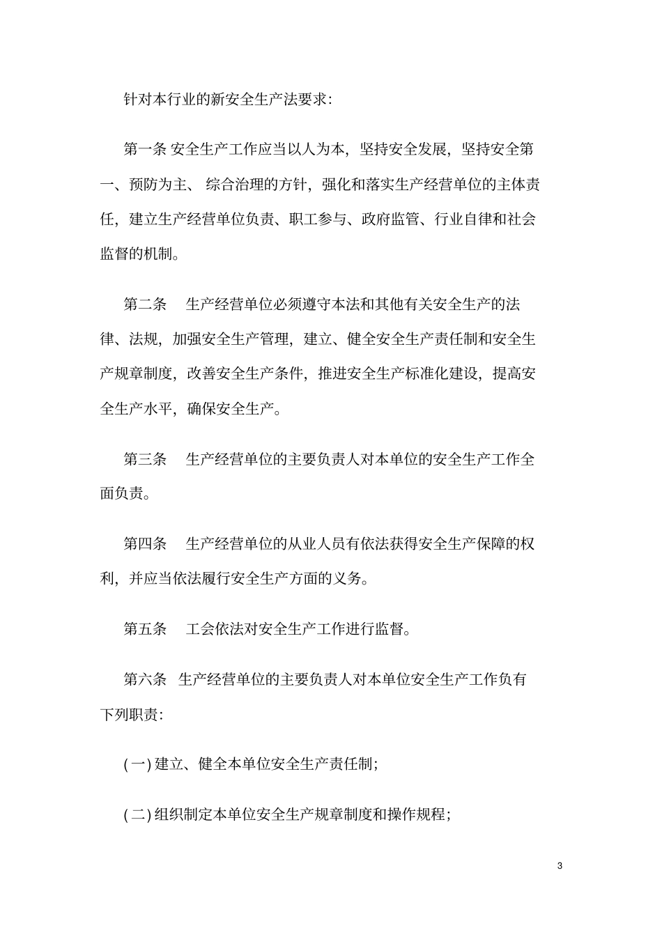 海绵城安全制度_第3页