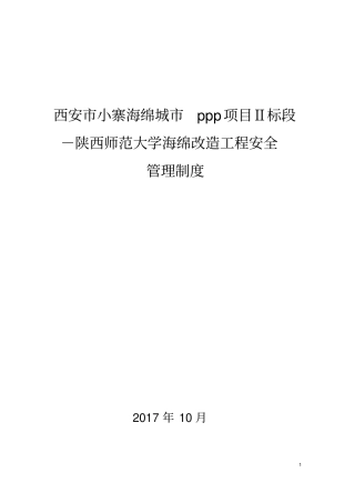 海绵城安全制度