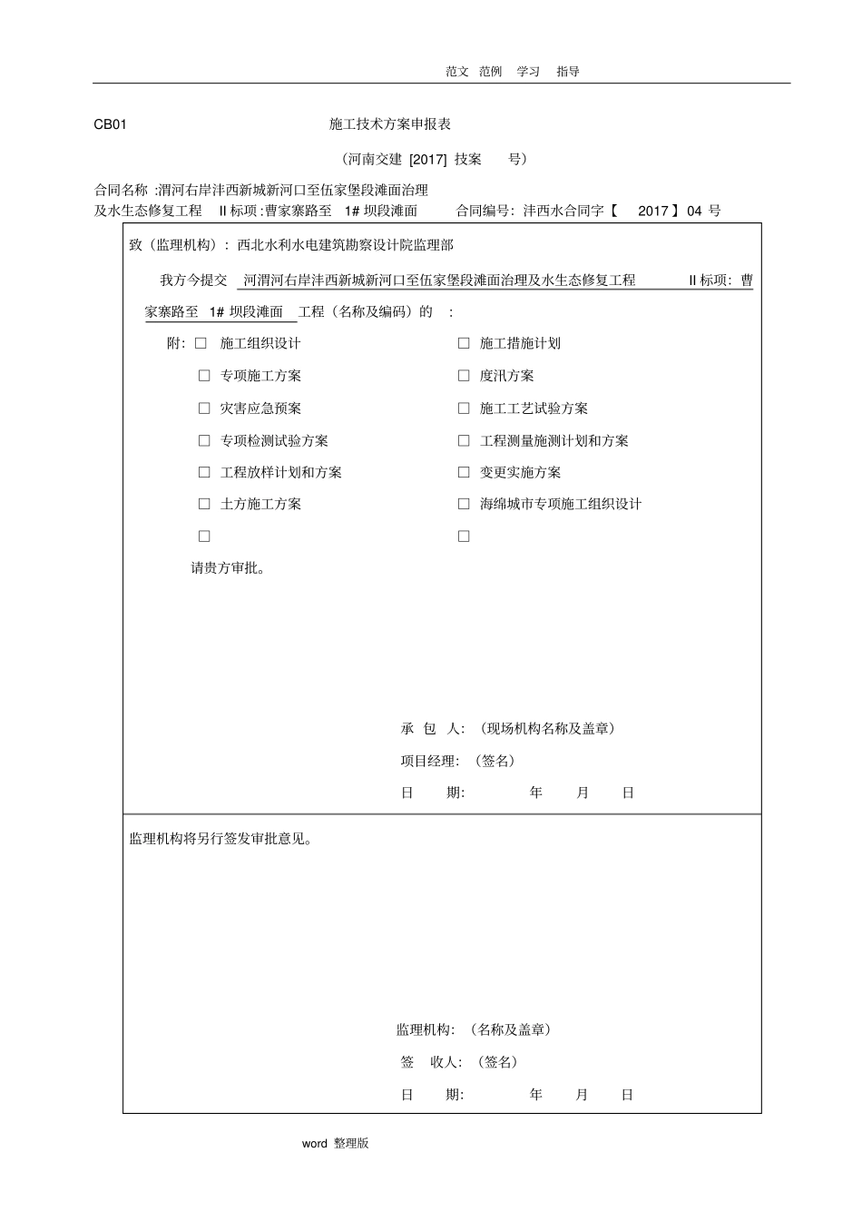 海绵城专项工程施工方案_第1页