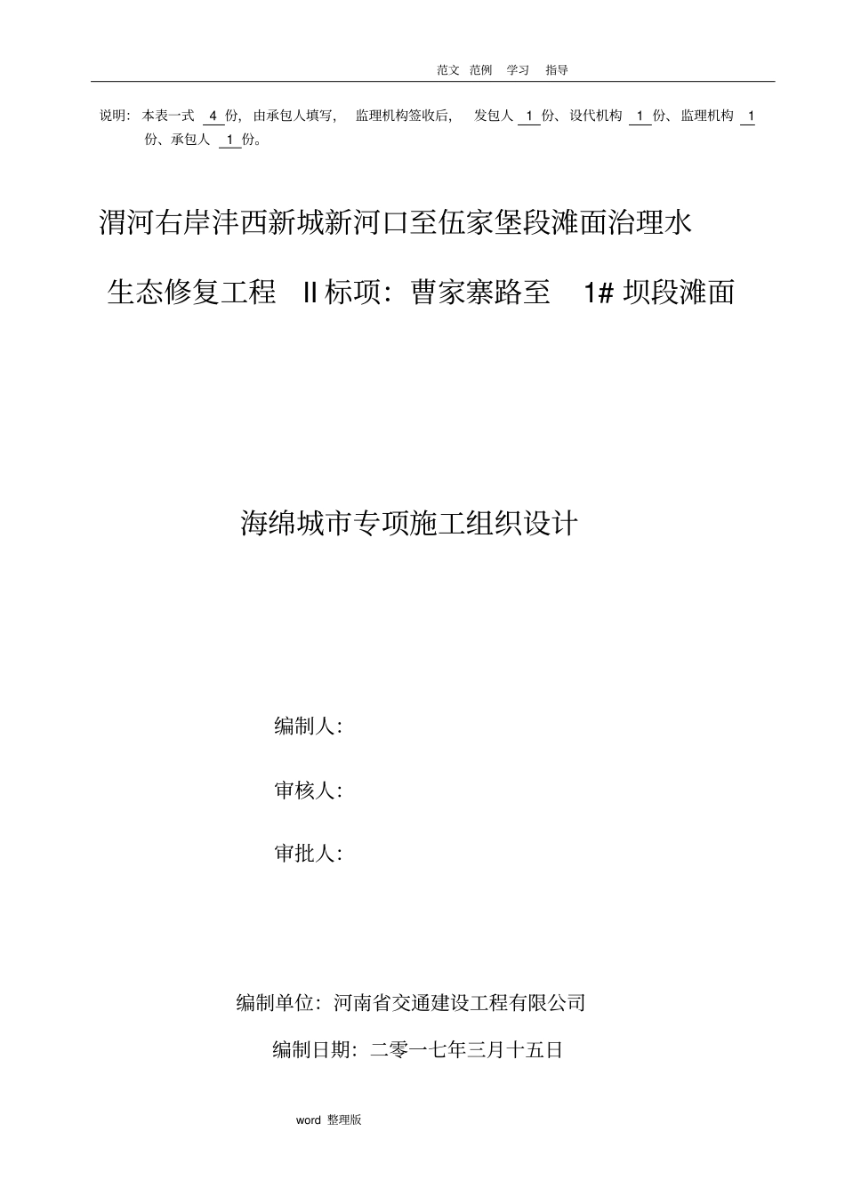 海绵城专项工程施工方案_第2页