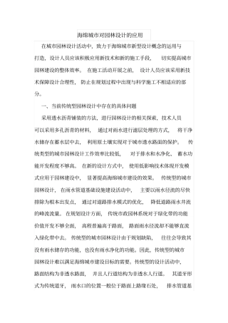 海绵城对园林设计的应用