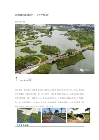 海绵城建设_六大要素解析