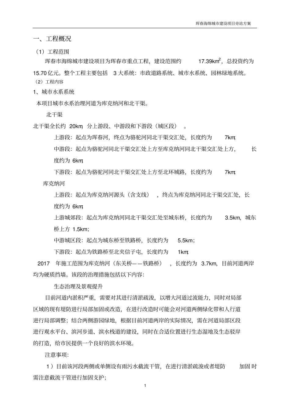 海绵城建设项目监理旁站方案_第3页