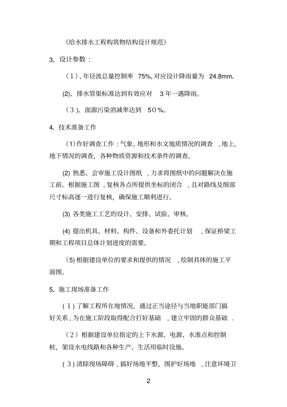 海绵城人行道施工方案_第2页