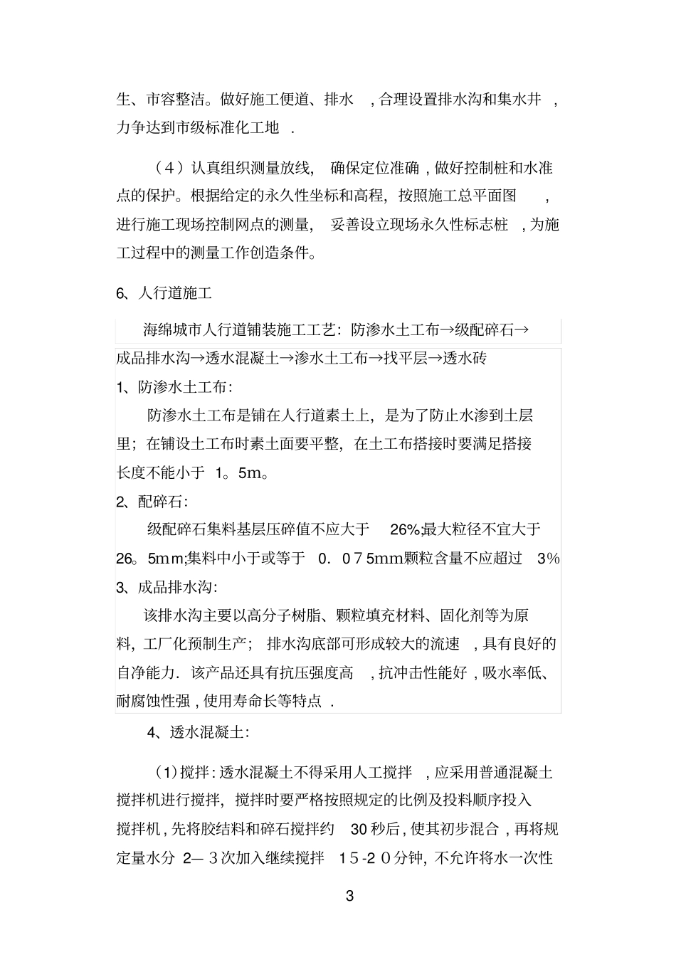 海绵城人行道施工方案_第3页