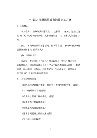 海绵城人行道施工方案