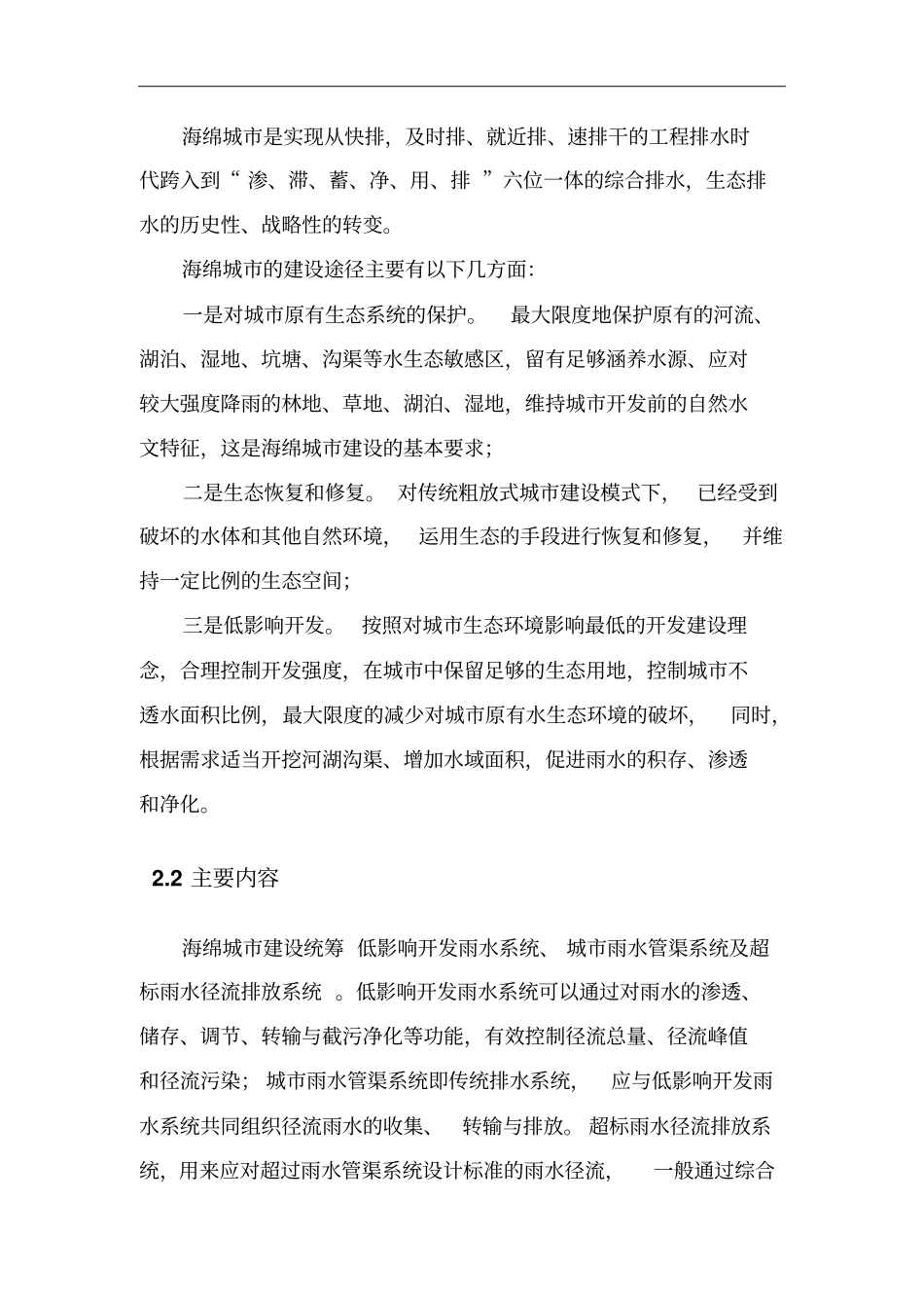 海绵城建设总体概况汇报总结_第3页